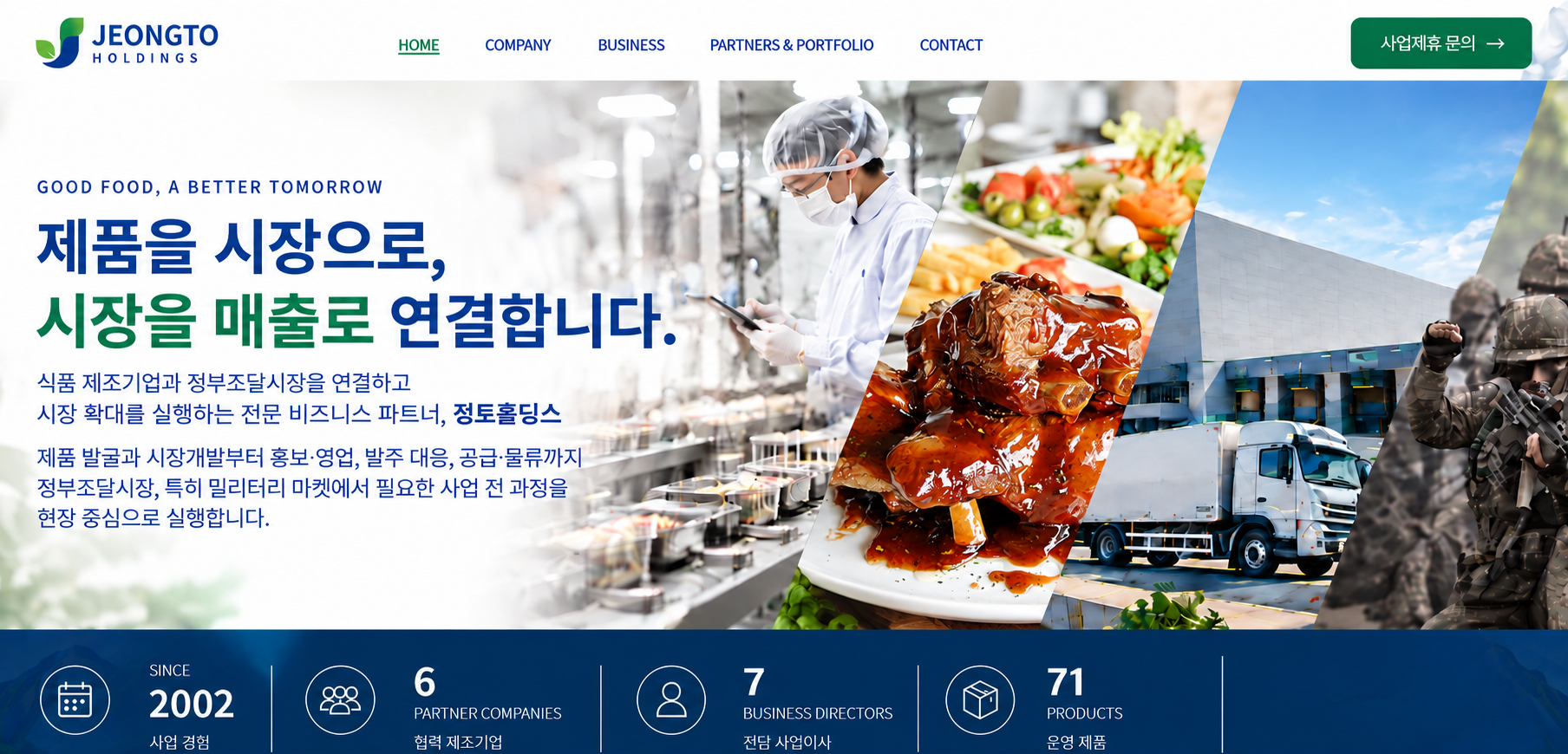 정토홀딩스 메인