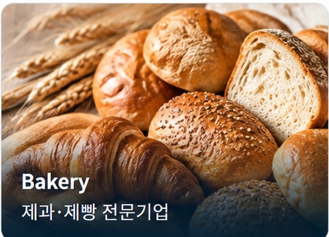 Bakery · 제과·제빵 전문기업