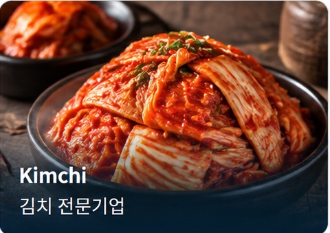 Kimchi · 김치 전문기업