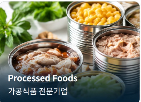 Processed Foods · 가공식품 전문기업