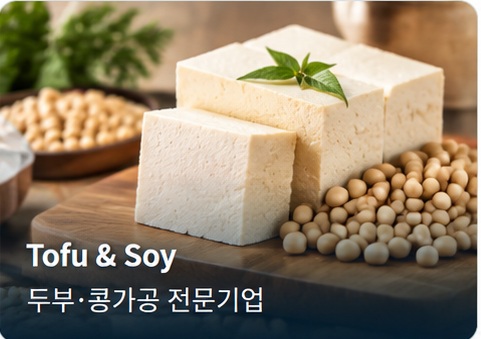 Tofu & Soy · 두부·콩가공 전문기업